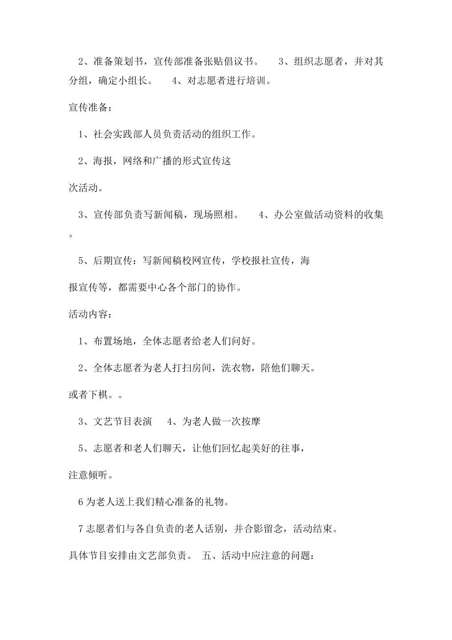 养老院公益活动策划案.docx_第2页