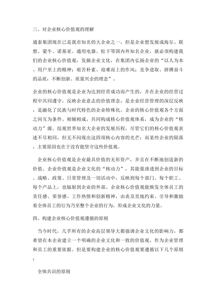 企业核心价值观创新理念.docx_第2页