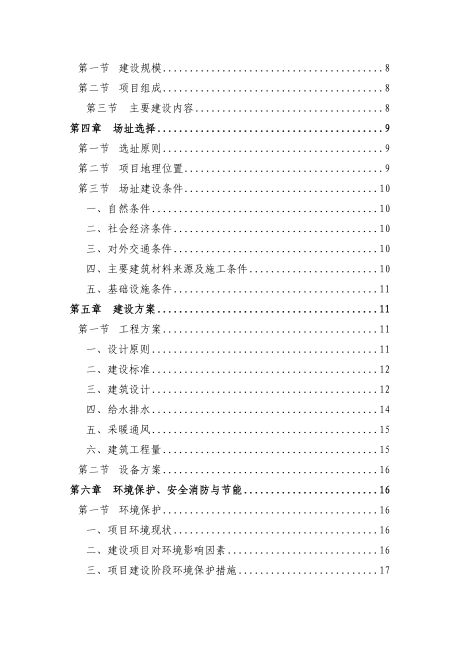 某某医院建设项目可行性研究报告.doc_第2页