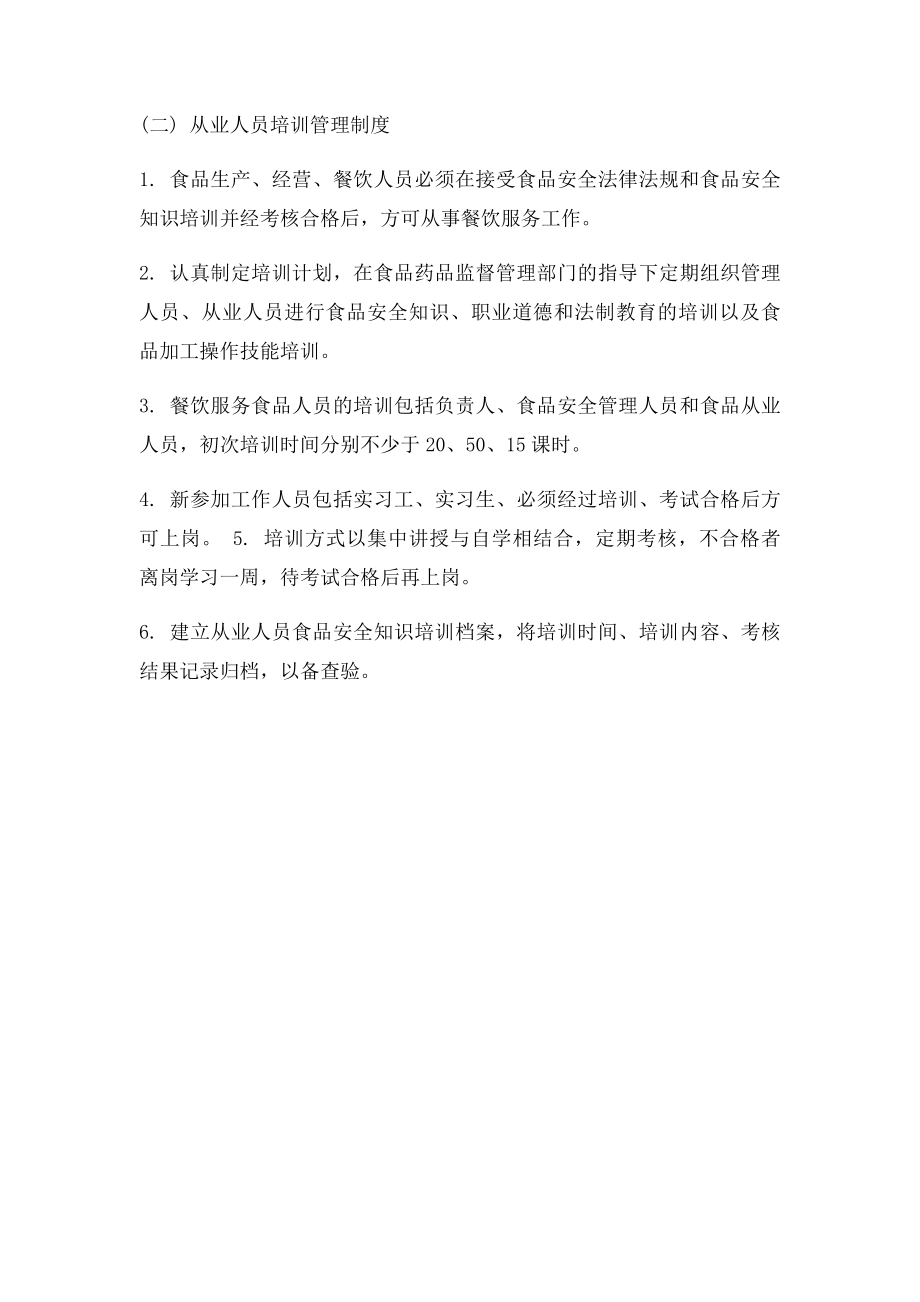 从业人员健康管理和培训管理制度.docx_第2页