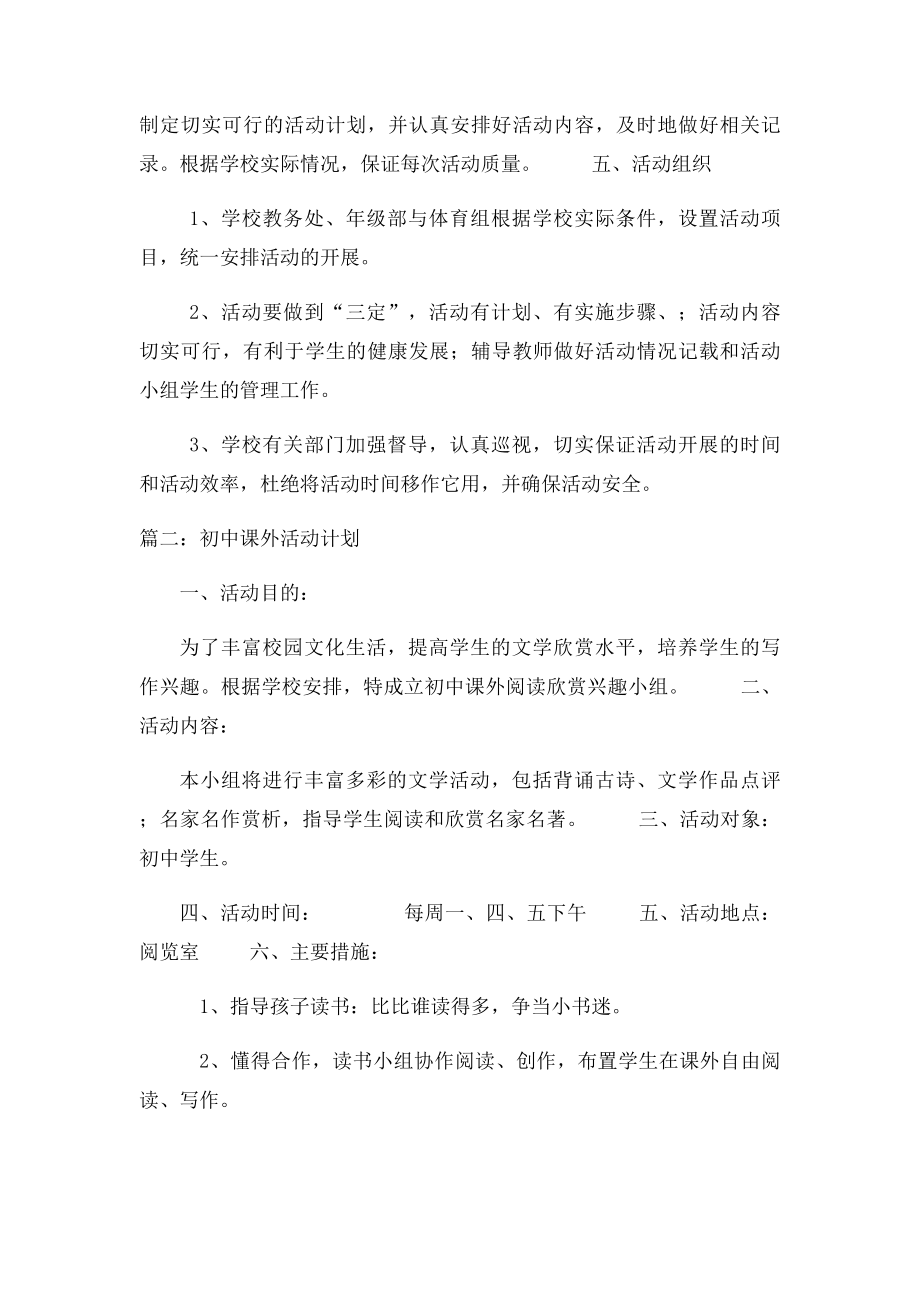 初中课外活动计划.docx_第2页