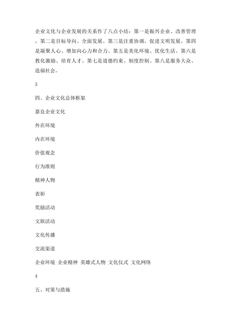 企业文化策划书(1).docx_第2页