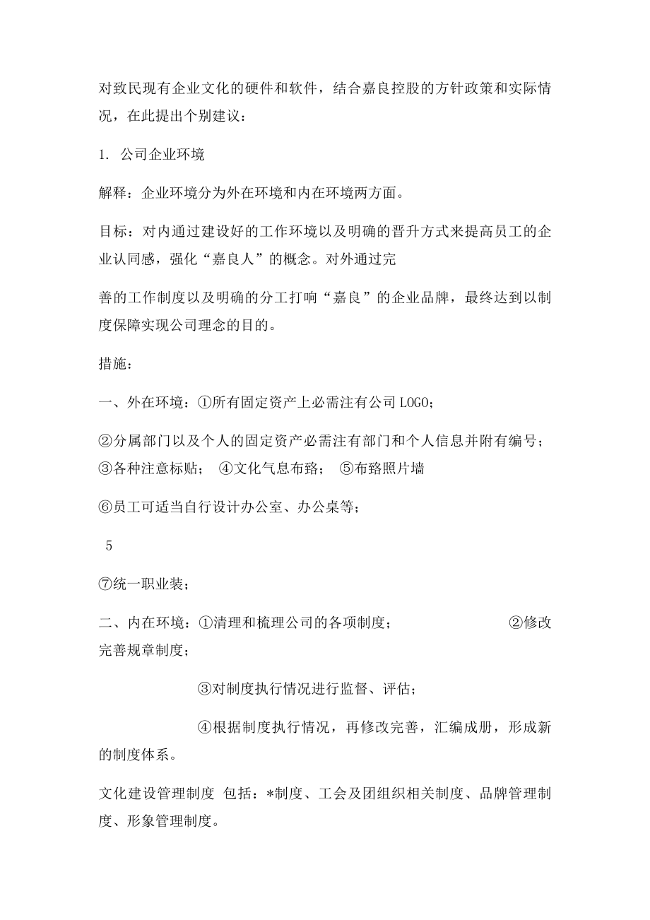 企业文化策划书(1).docx_第3页