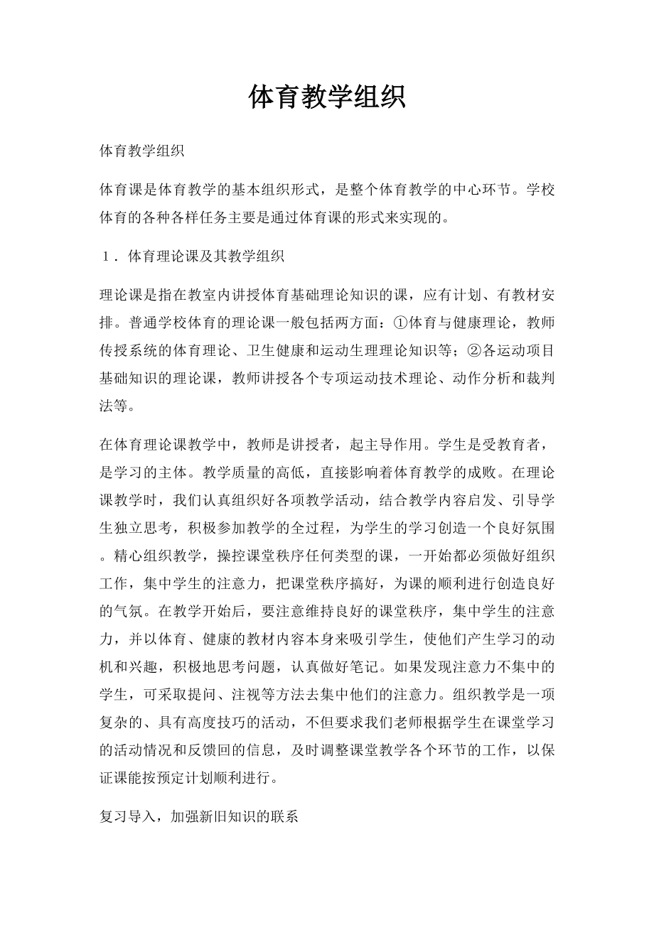 体育教学组织.docx_第1页