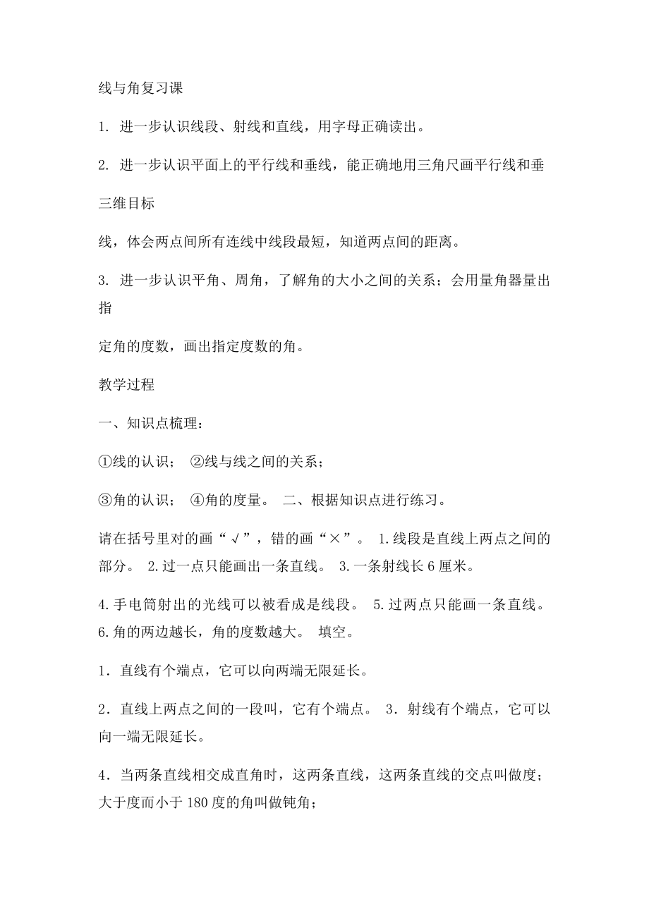 冀教四年级数学上册线和角复习题.docx_第2页