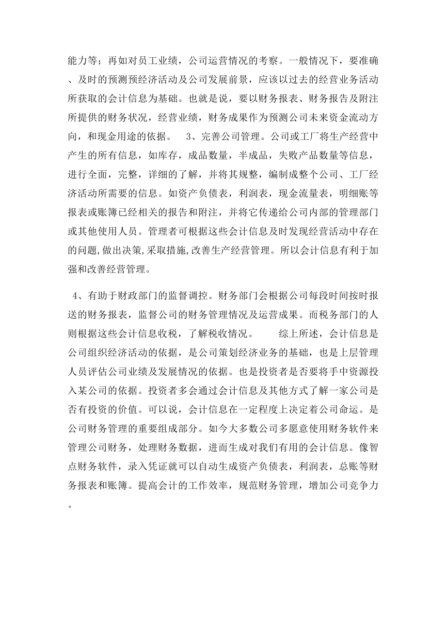 会计信息的重要性.docx_第2页