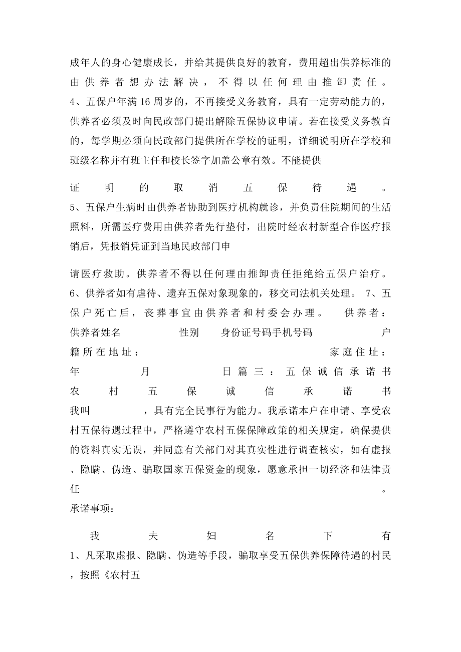 五保承诺书.docx_第2页