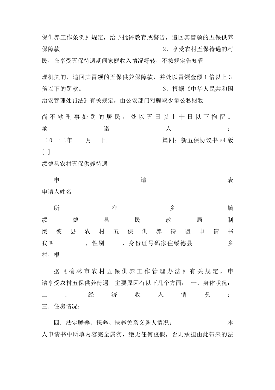 五保承诺书.docx_第3页