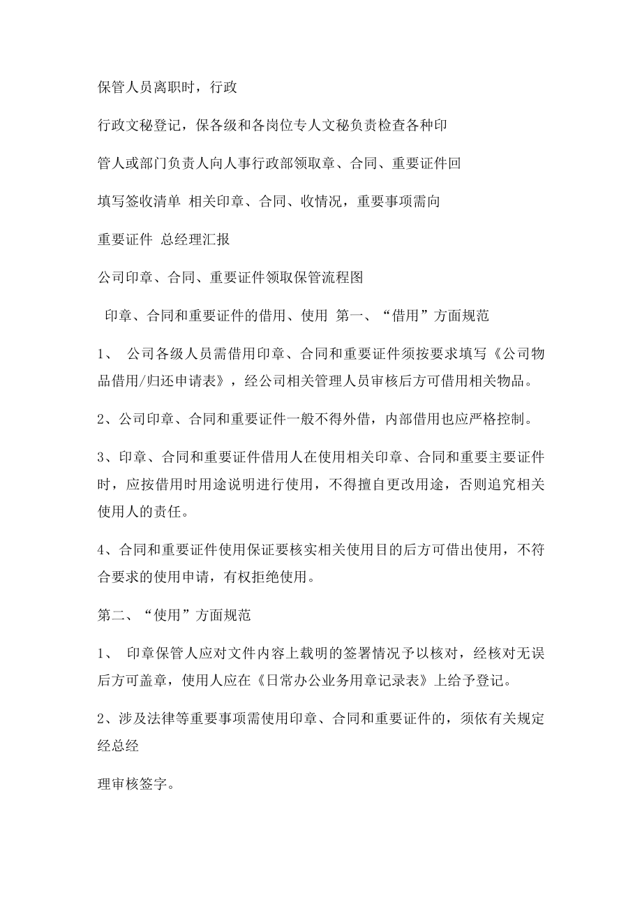 印章合同重要证件管理制度.docx_第2页