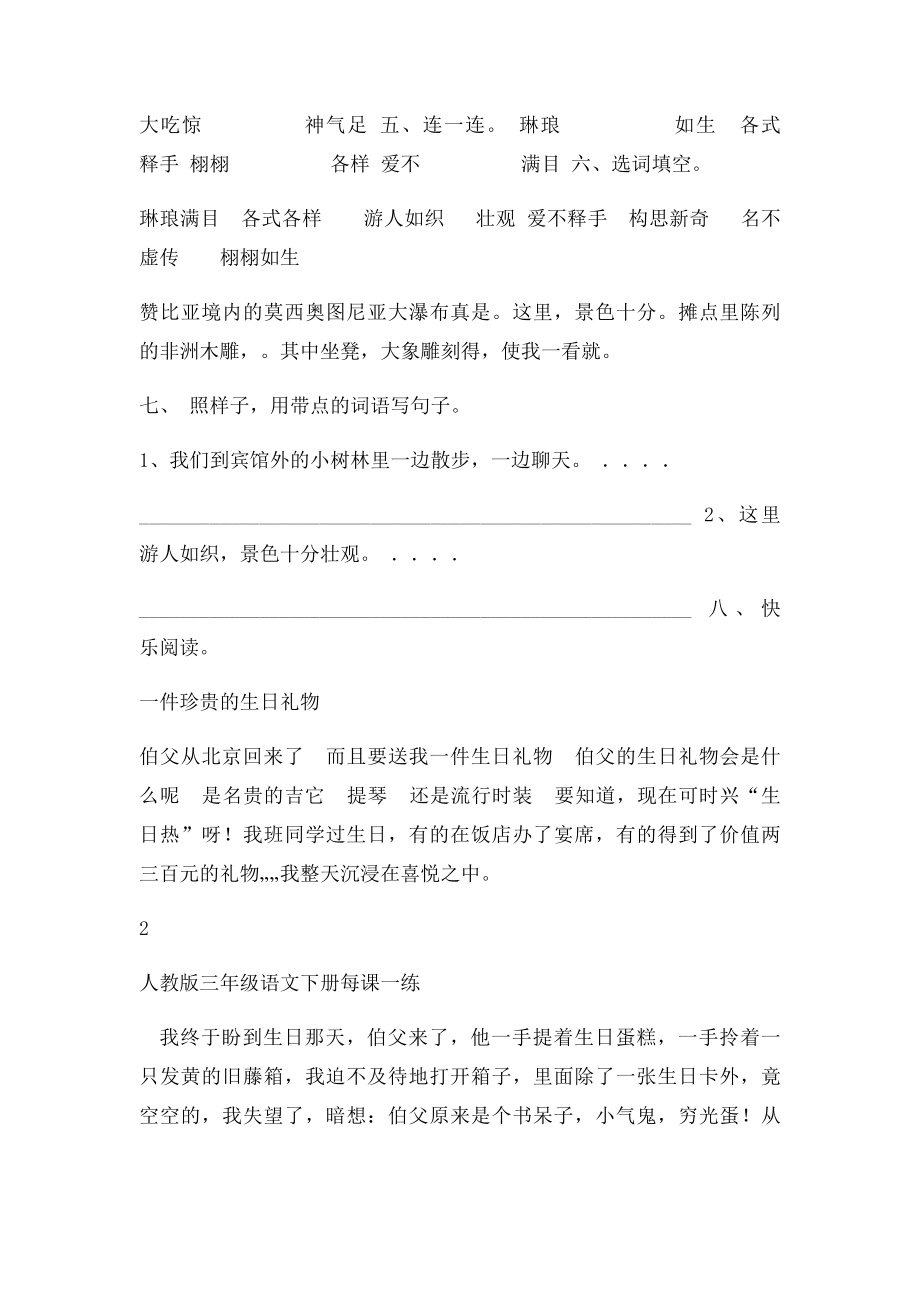 人教三年级语文下册27卖木雕的少年同步练习.docx_第2页