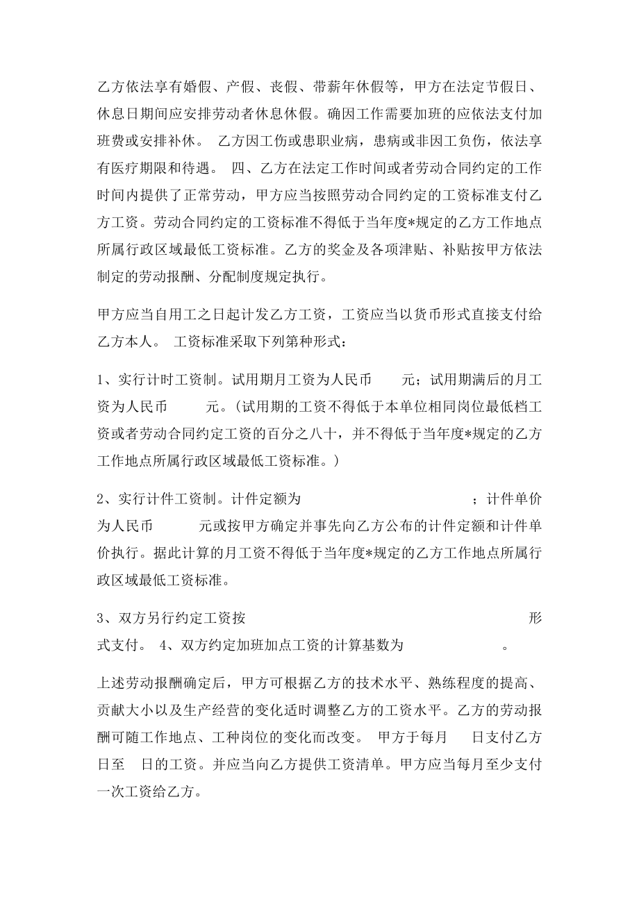 厦门劳动合同范本.docx_第2页