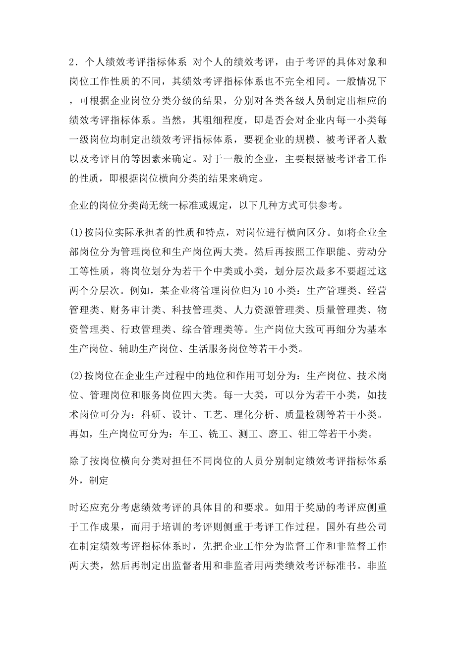 人力资源管理师二级教材第四章绩效管理.docx_第2页