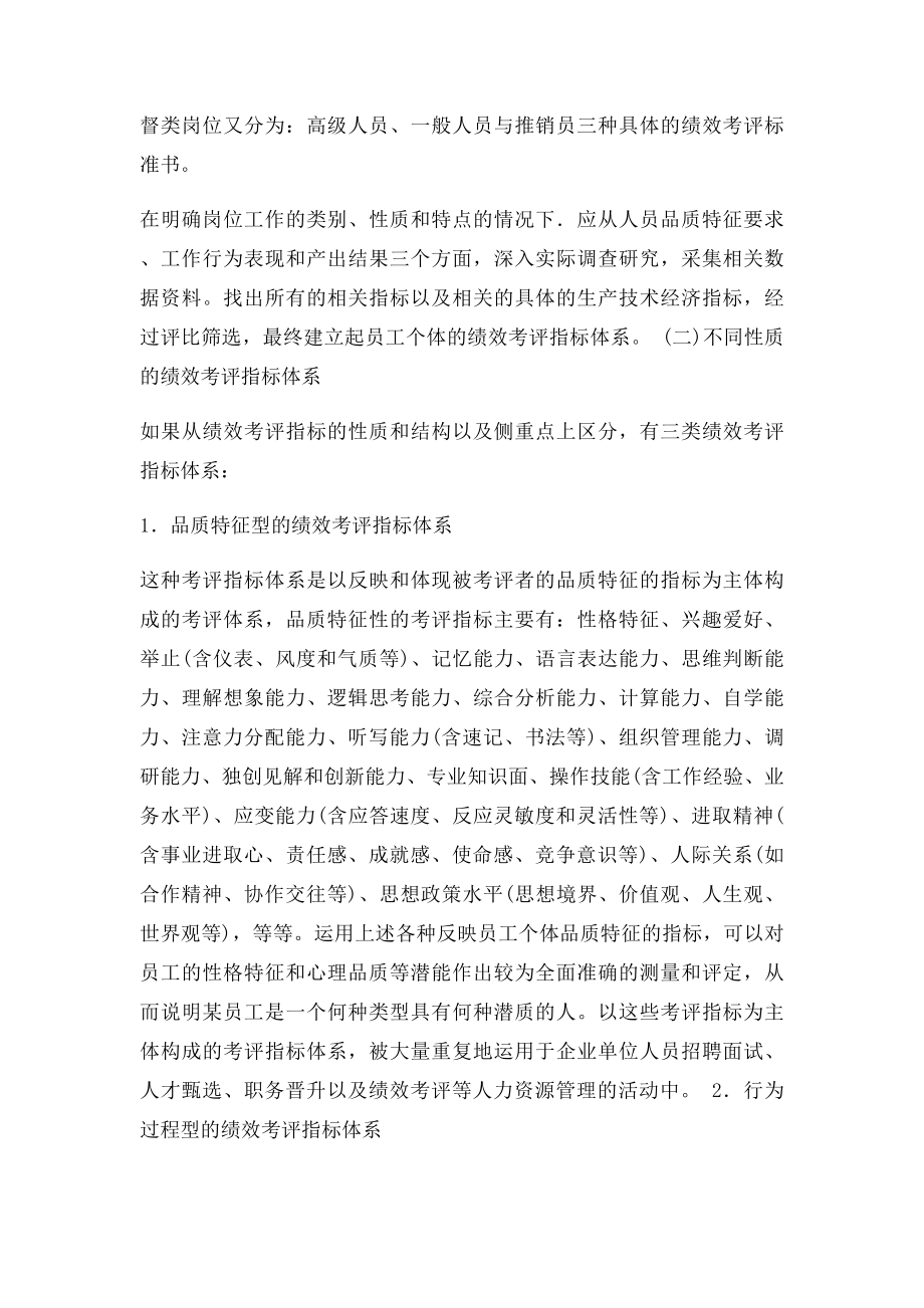 人力资源管理师二级教材第四章绩效管理.docx_第3页