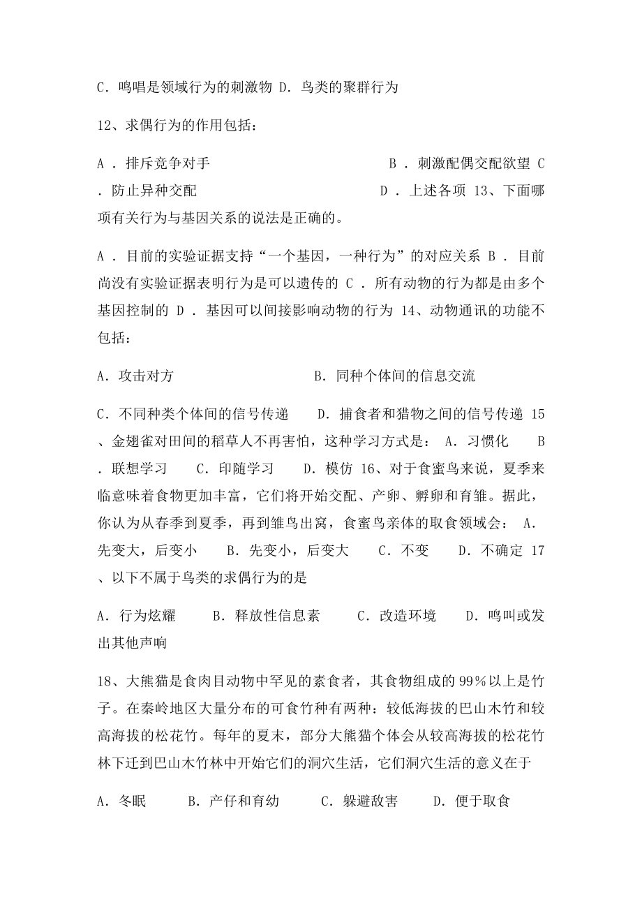 动物行为学习题.docx_第3页