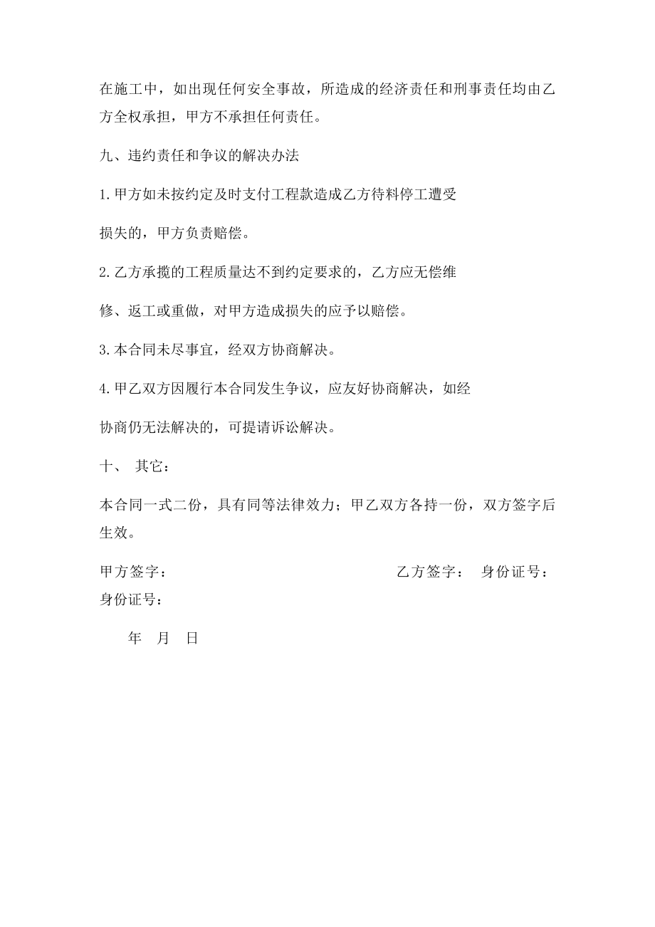 农村房屋修建合同(1).docx_第3页