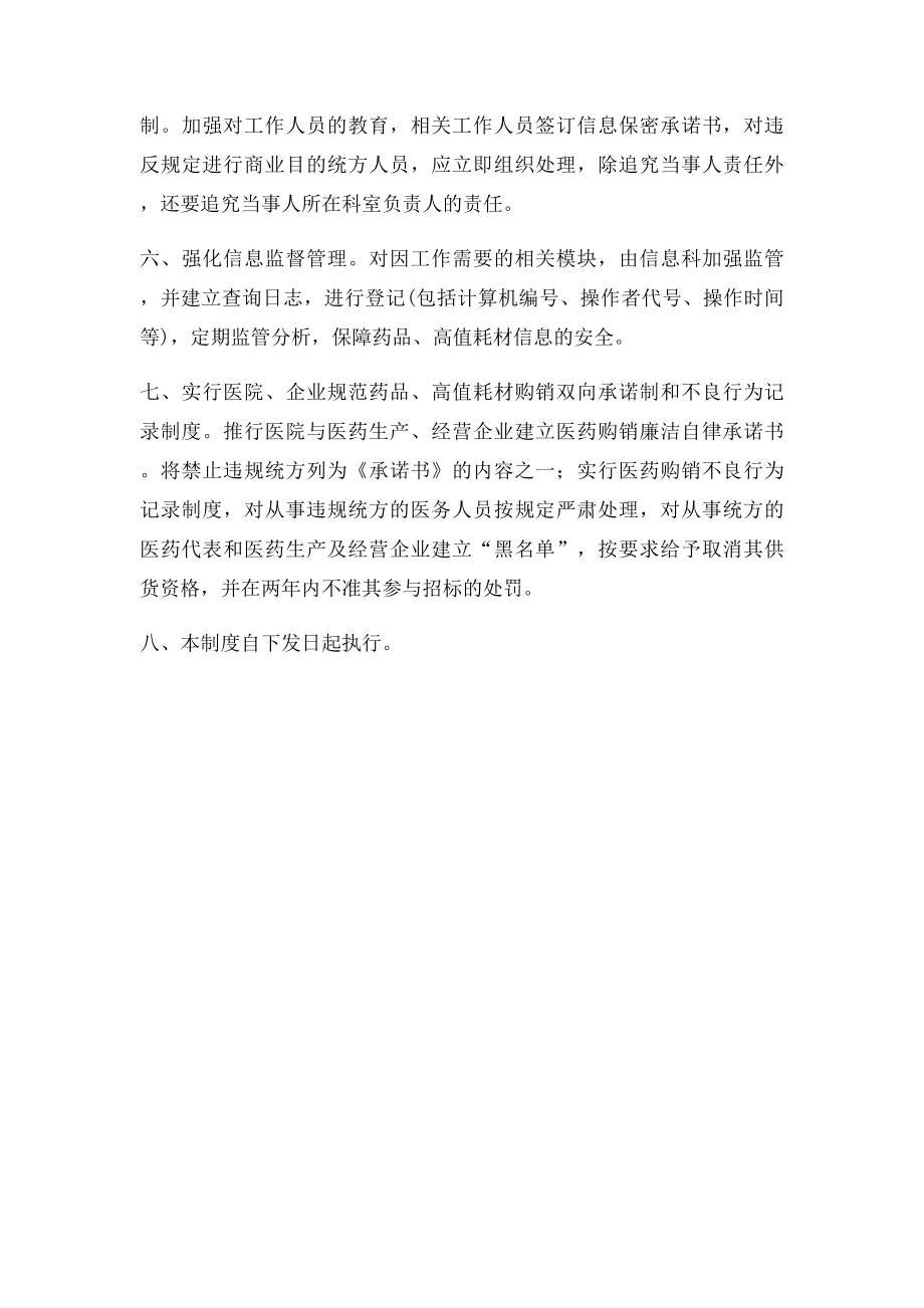 人民医院统方管理制度.docx_第2页