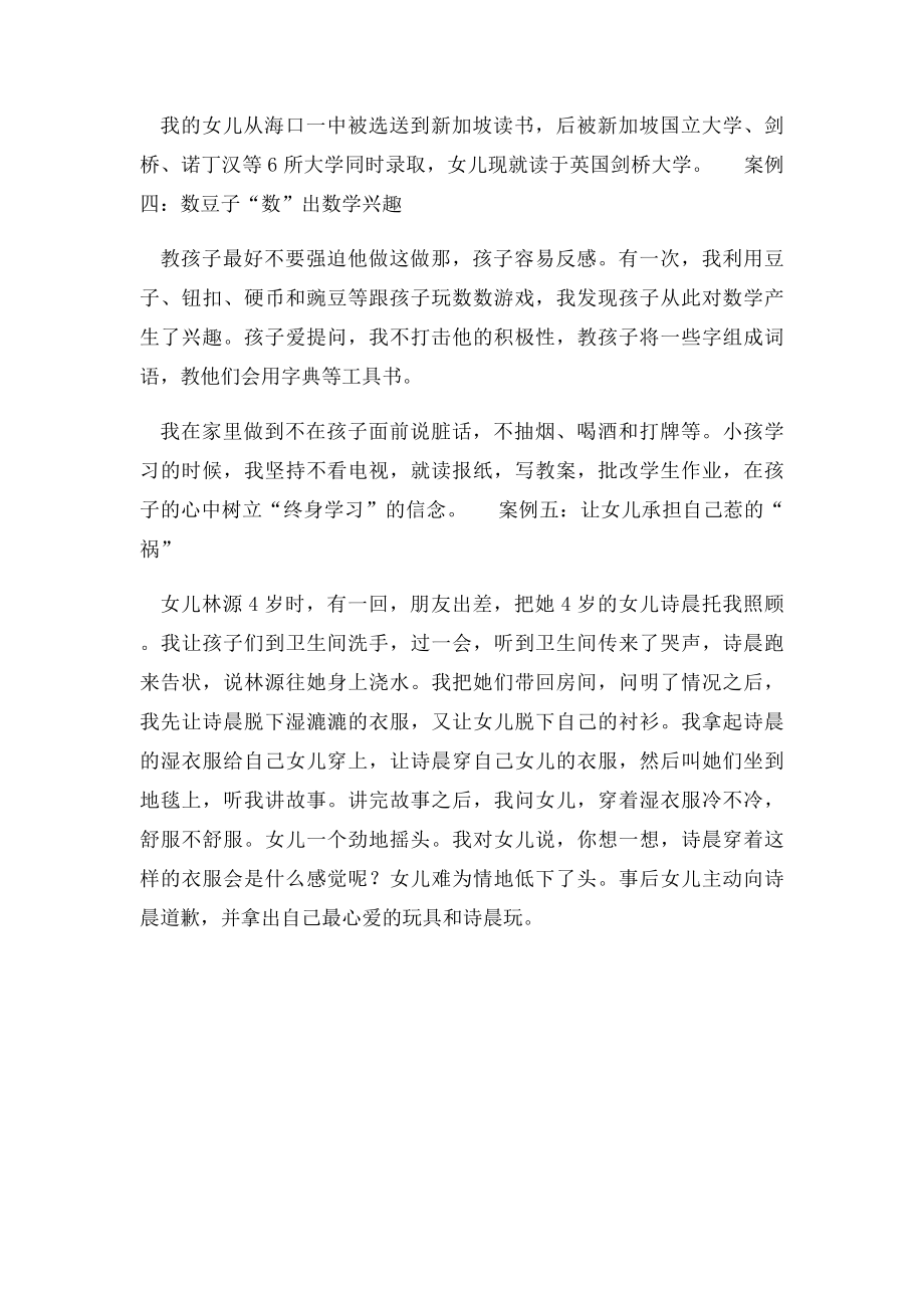 优秀家长成功家教案例.docx_第2页