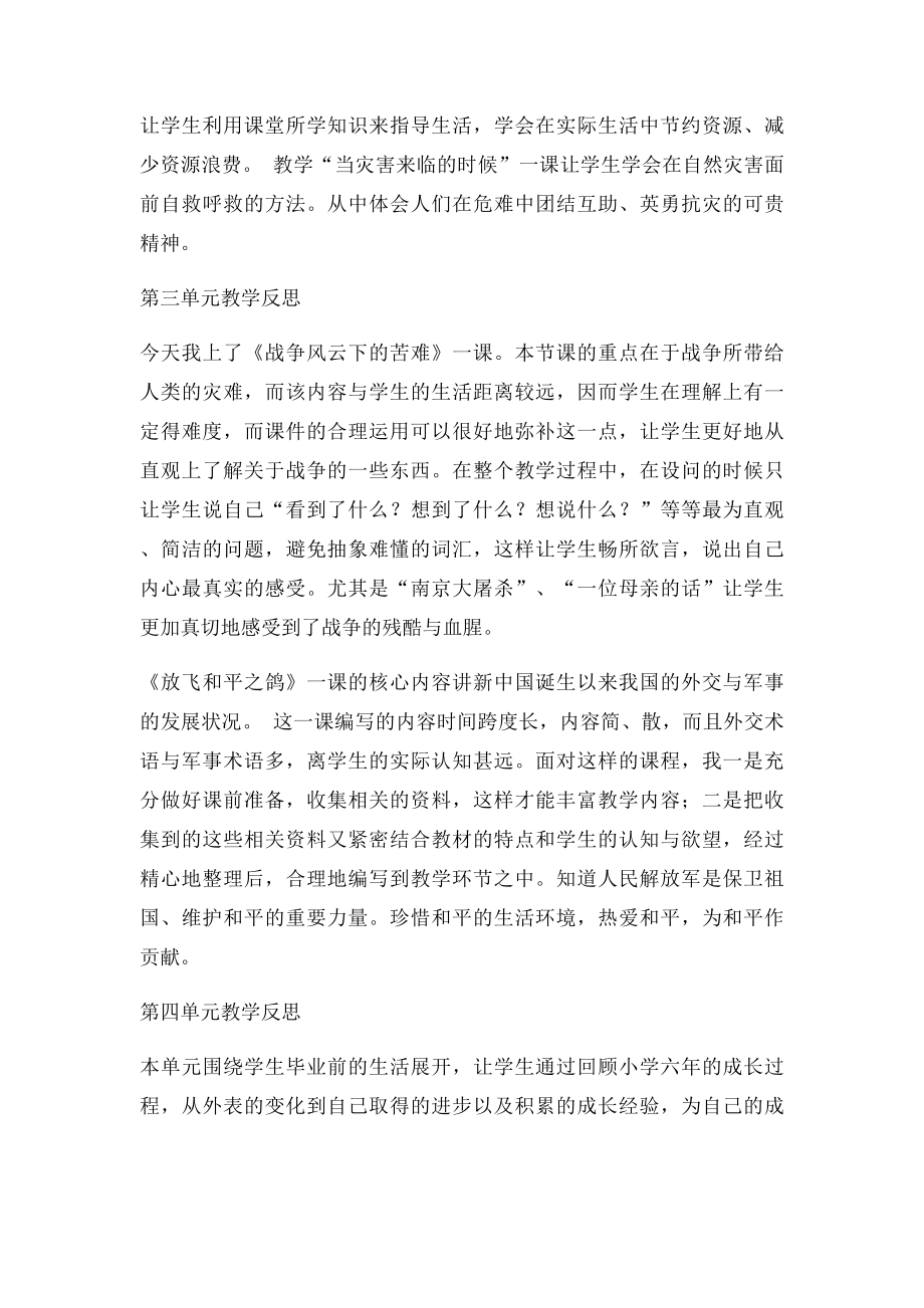 六年级品德下册教学反思.docx_第2页