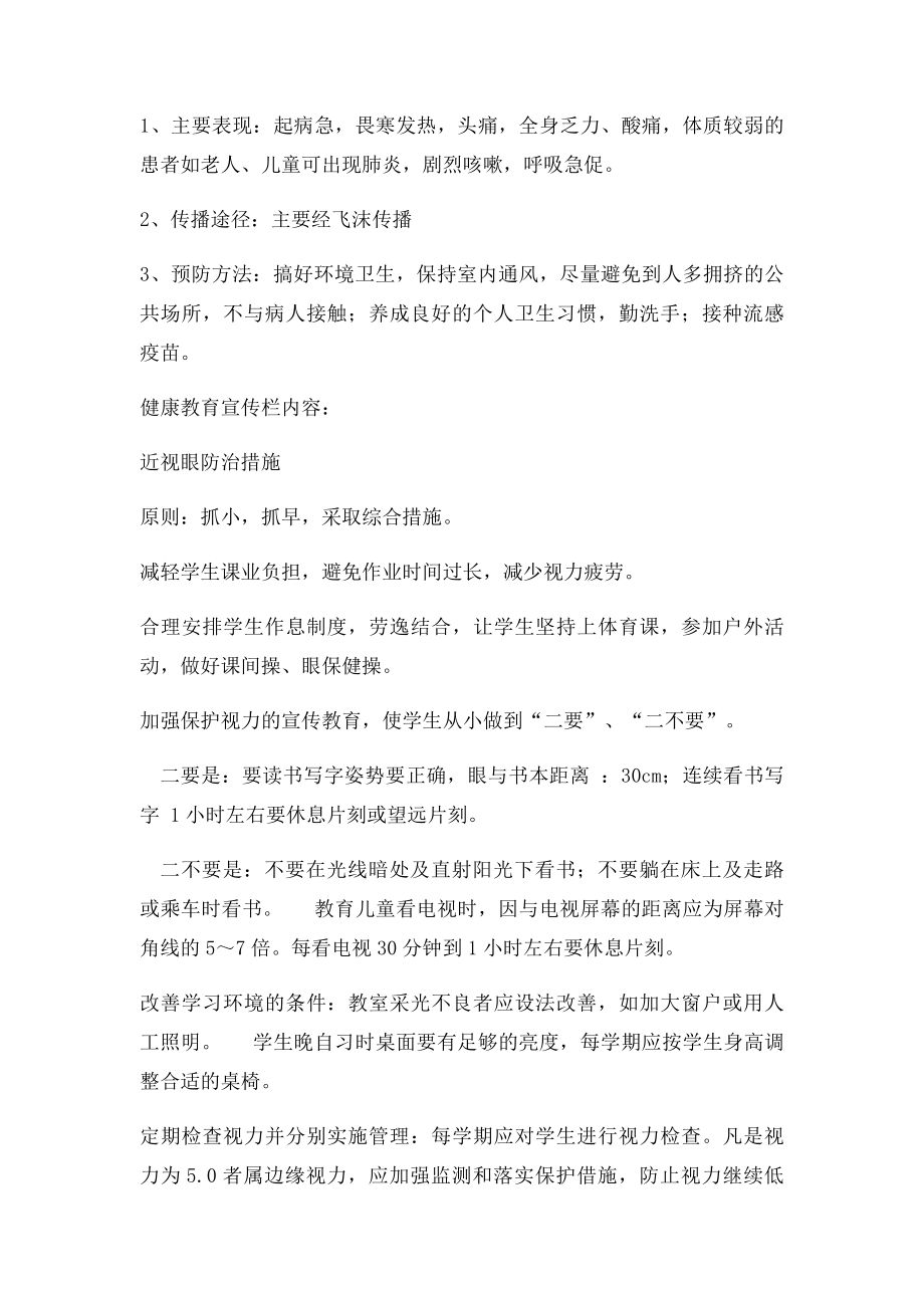 健康教育宣传栏内容.docx_第3页