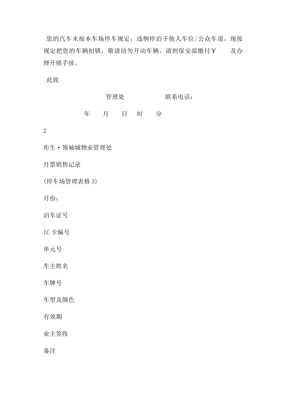 停车场常用表格.docx_第3页