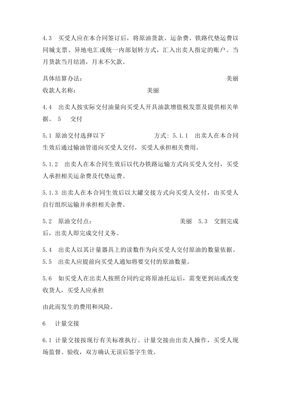 原油买卖合同.docx_第2页