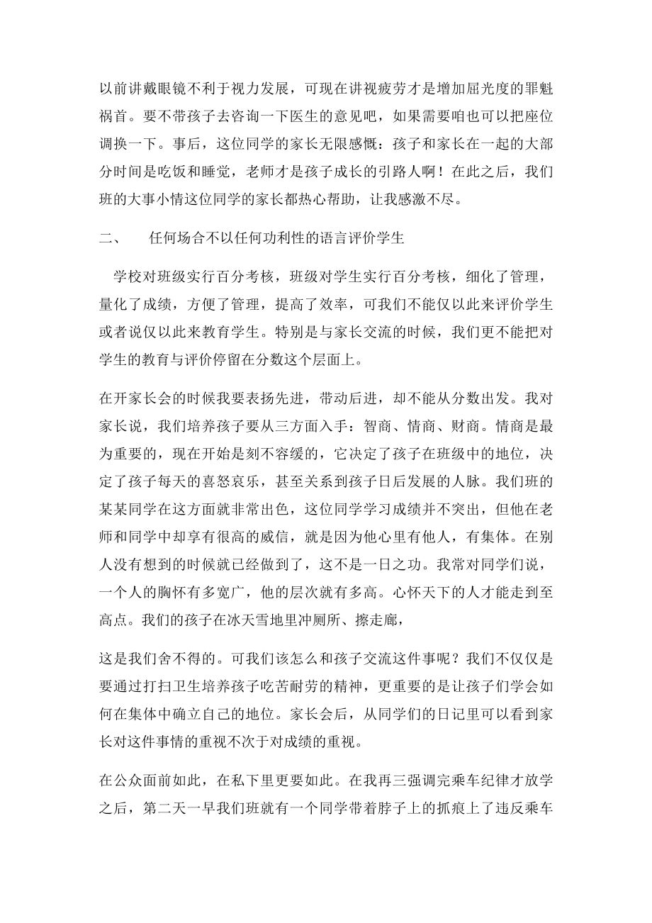 千言万语无尽处,情到深处自然浓.docx_第2页