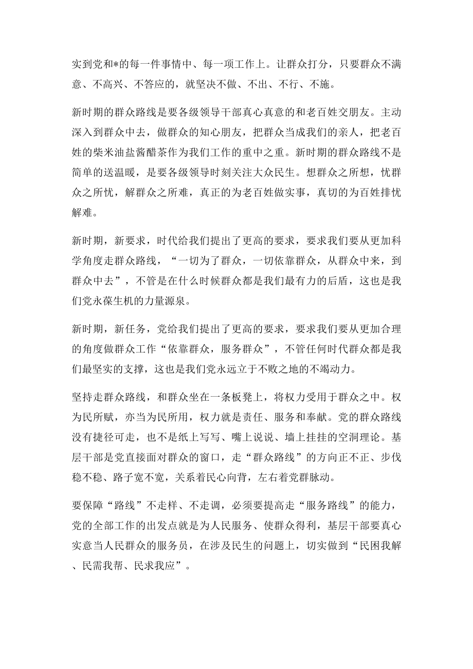 依靠群众 相信群众 是做好一切工作的出发点和落脚点.docx_第3页