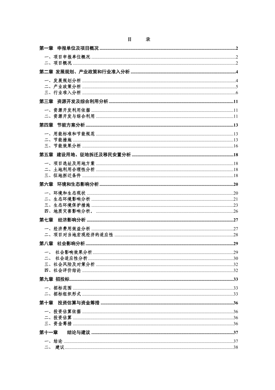 龙湾壹号建设项目核准申请报告.doc_第1页