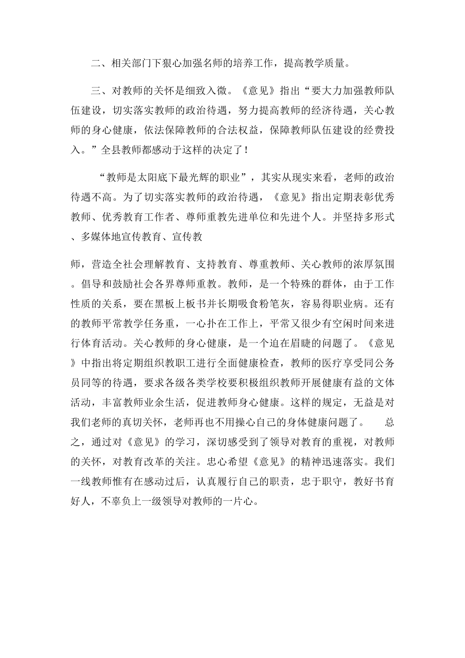 加强中小学教师队伍建设的心得体会.docx_第2页