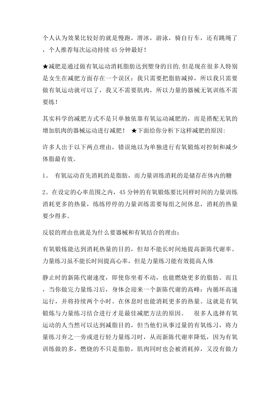 健身训练计划表.docx_第2页