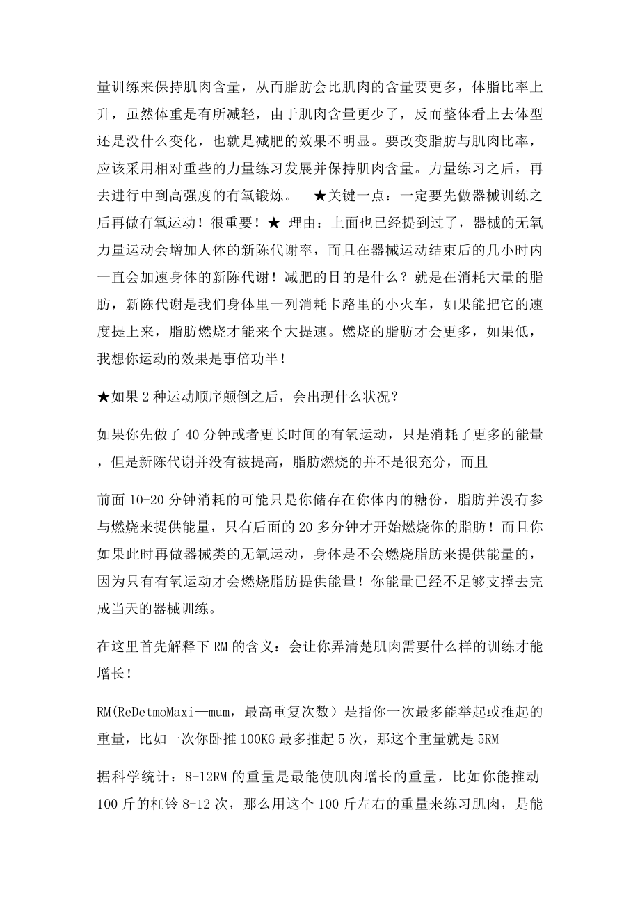 健身训练计划表.docx_第3页