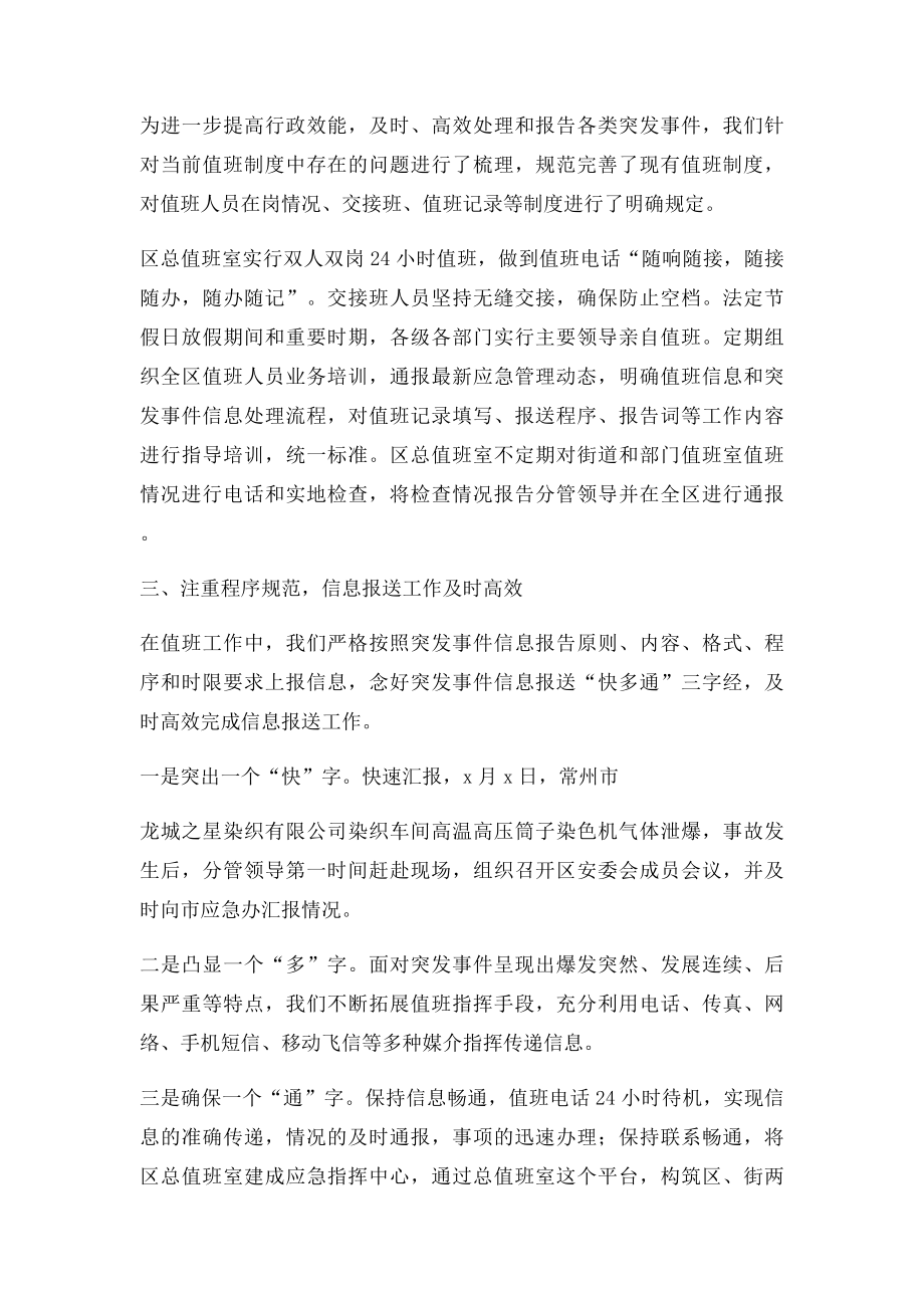 天宁区值班工作与突发事件信息报送工作自查报告.docx_第2页