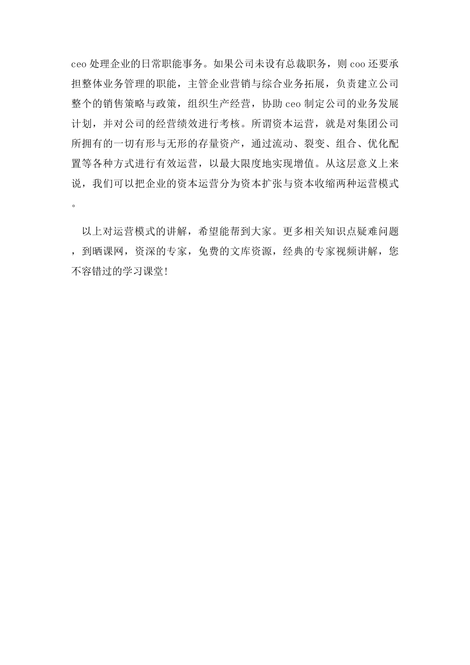 什么是运营模式？.docx_第2页