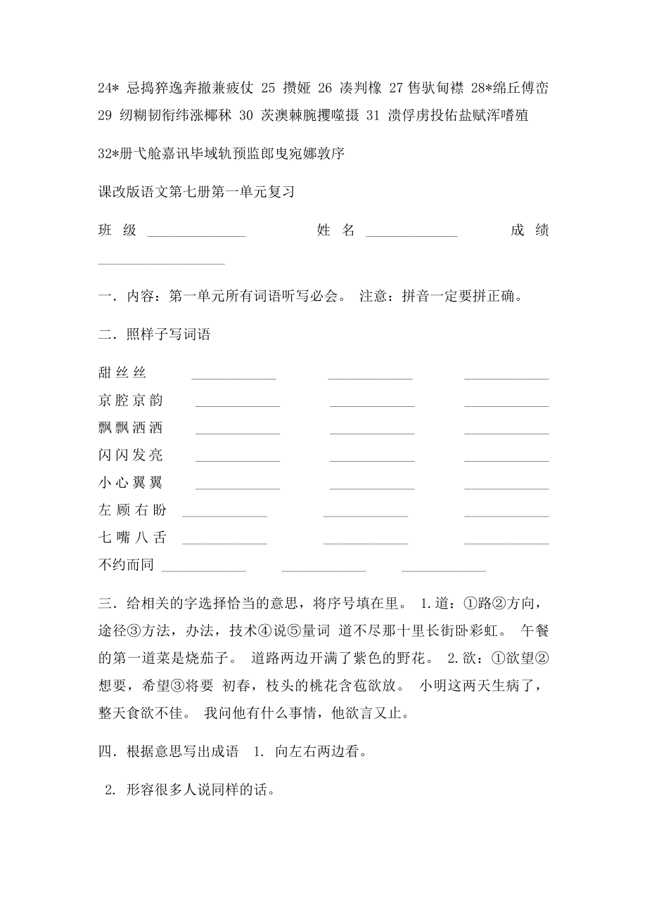 北京课改小学四年级语文.docx_第2页