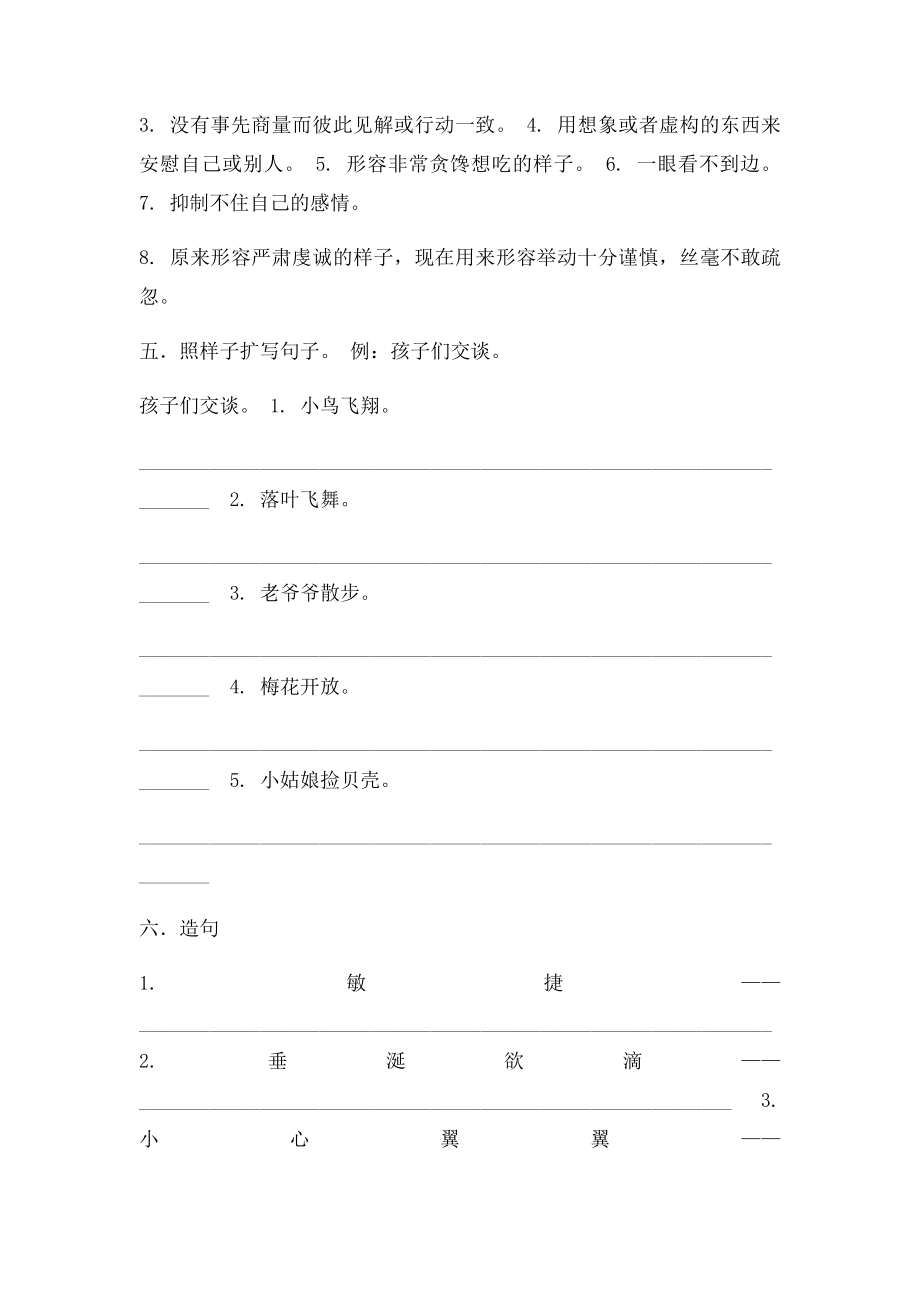 北京课改小学四年级语文.docx_第3页