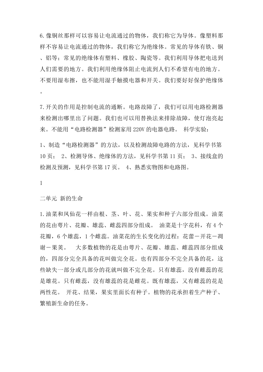 四年级科学下册期末复习资料四单元全.docx_第2页