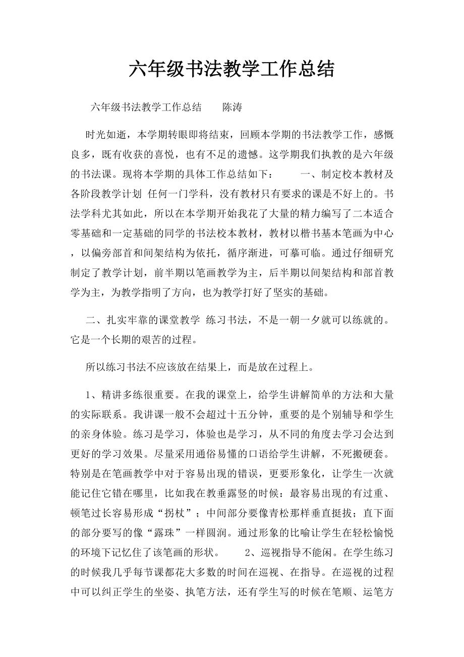 六年级书法教学工作总结.docx_第1页