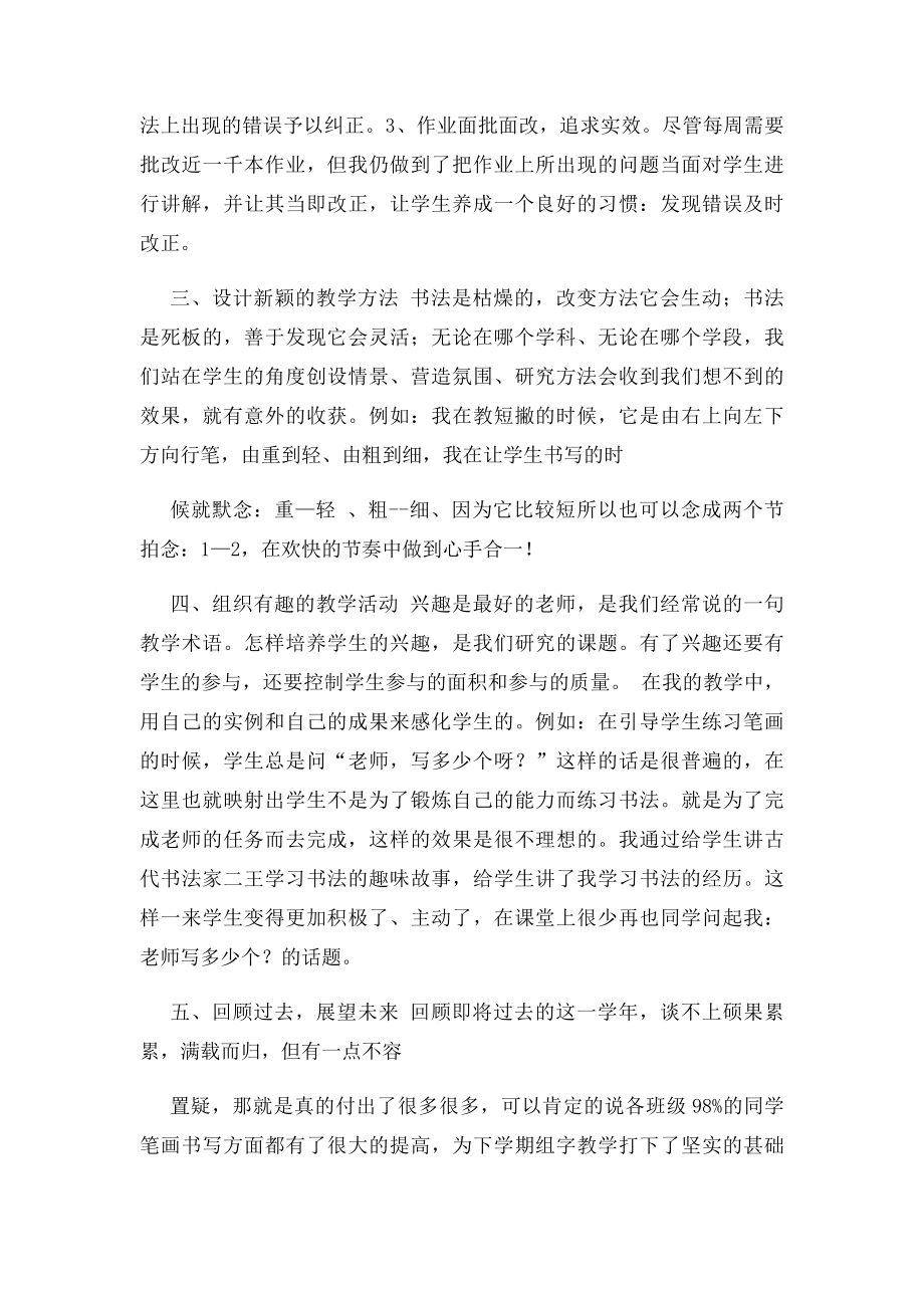 六年级书法教学工作总结.docx_第2页