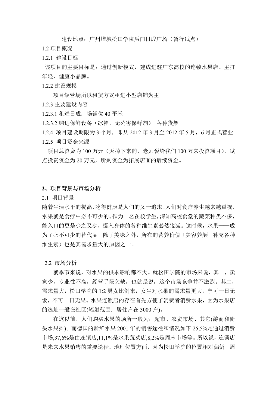 水果店项目可行性分析报告.doc_第2页