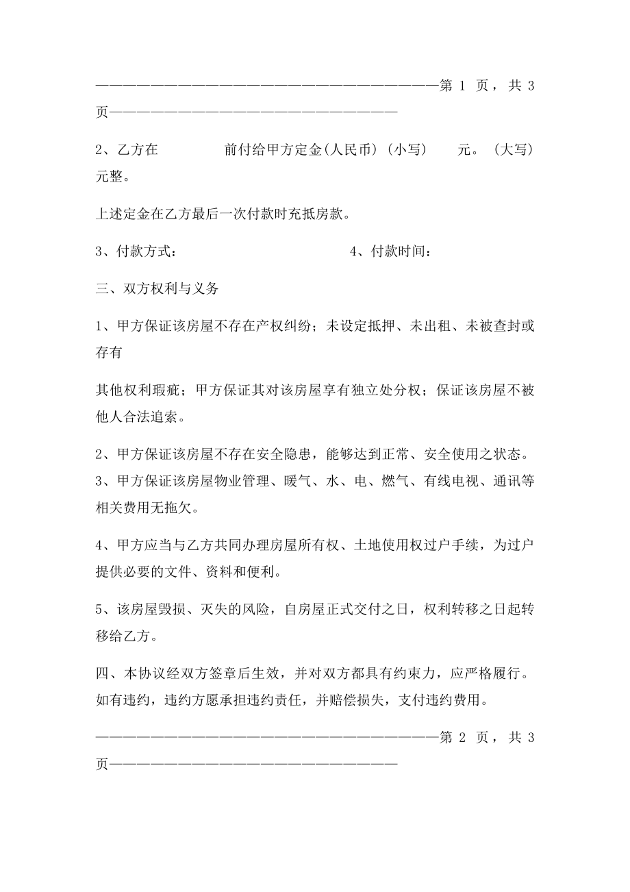 二手房购房协议(1).docx_第2页