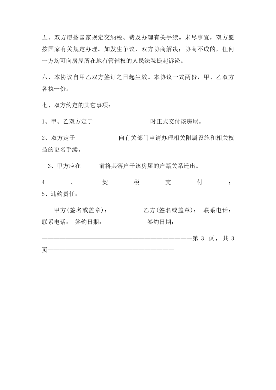 二手房购房协议(1).docx_第3页