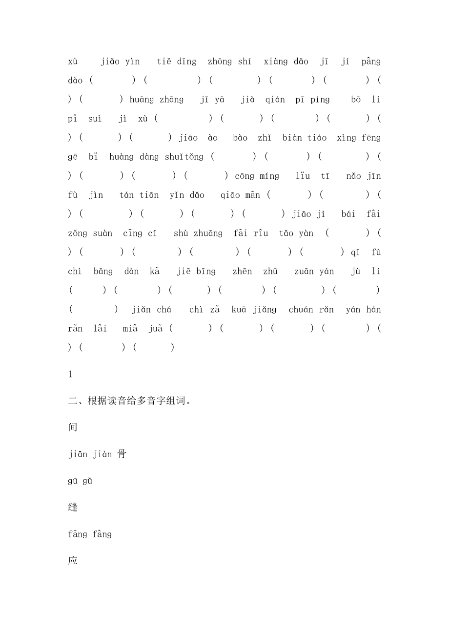 人教小学语文二年级下册期末复习资料.docx_第2页