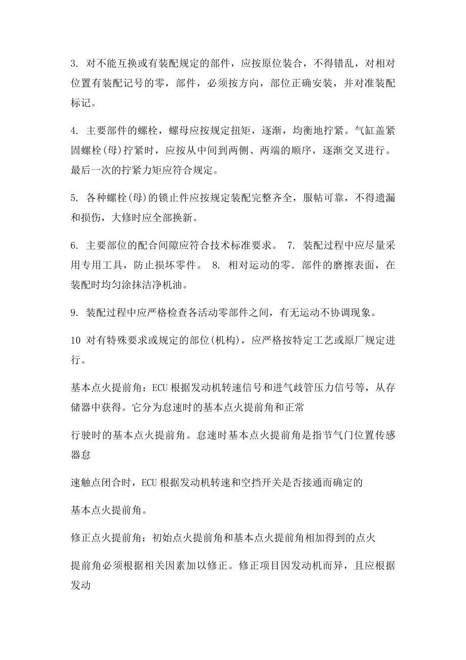 发动机总成装配工艺.docx_第2页