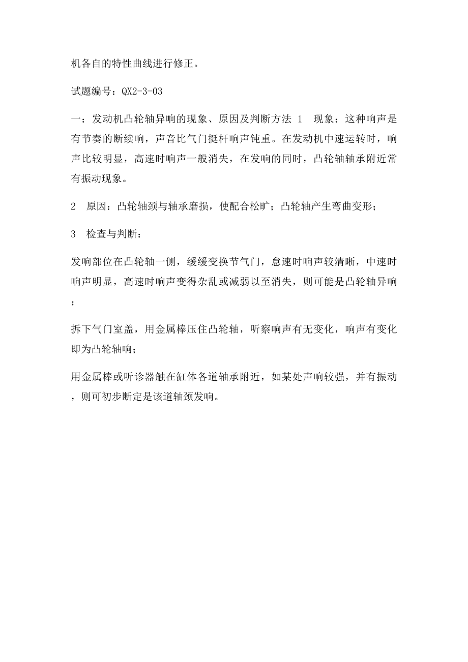 发动机总成装配工艺.docx_第3页