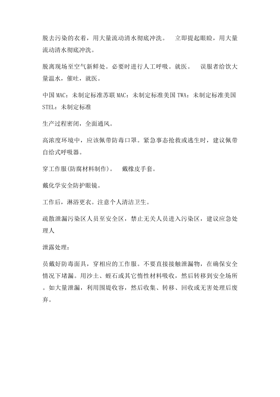 危险化学品次氯酸钠.docx_第3页