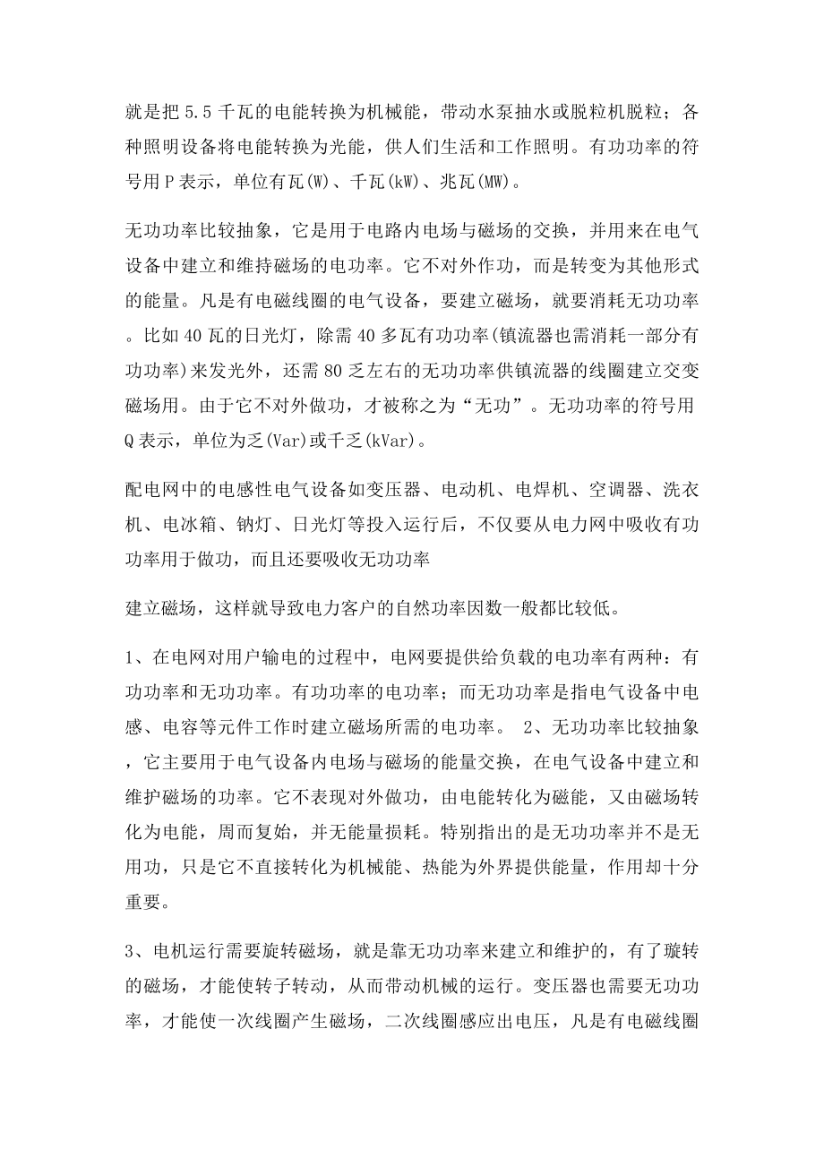 什么是有功功率无功功率和视在功率.docx_第3页