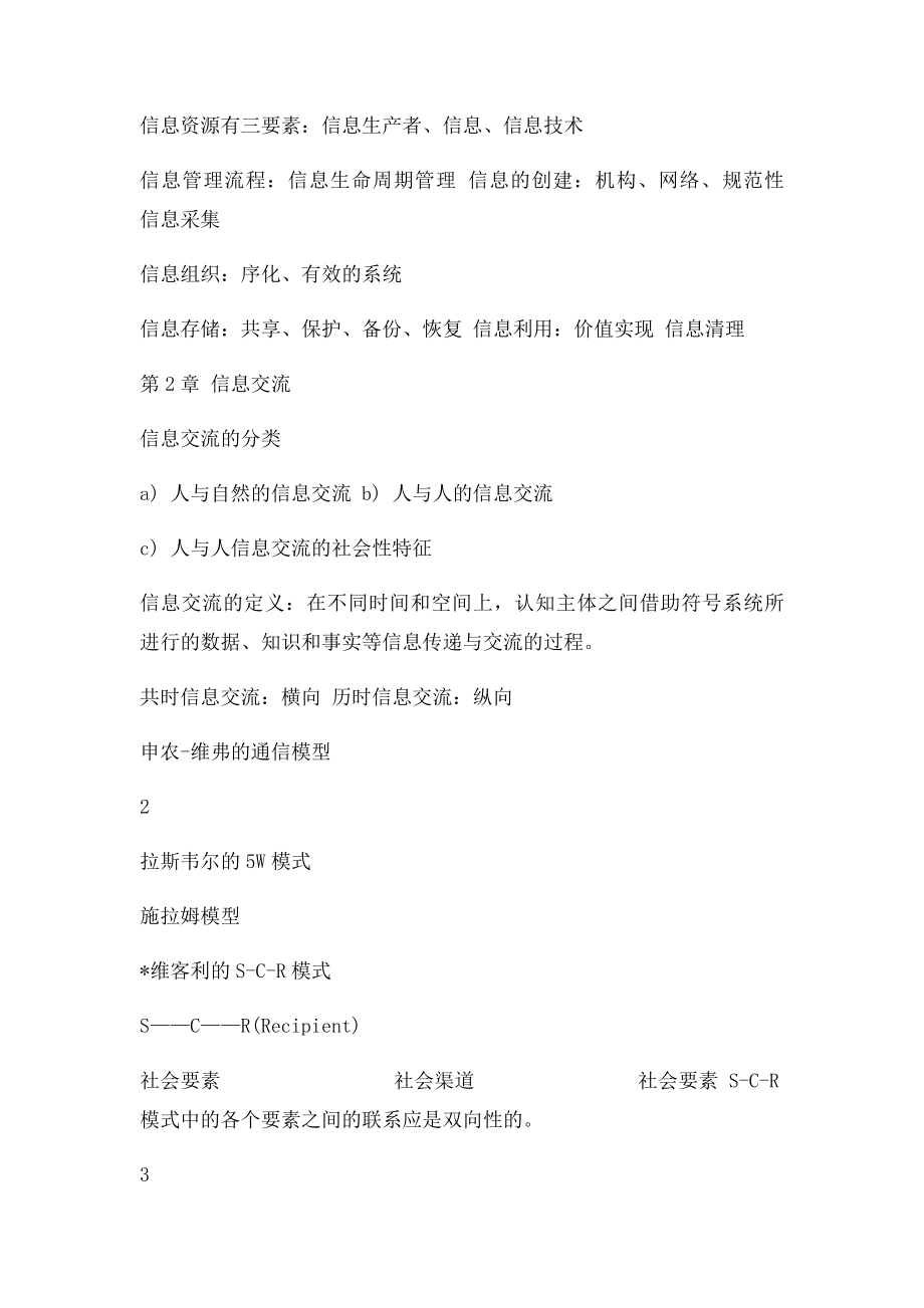 信息管理学复习资料.docx_第3页