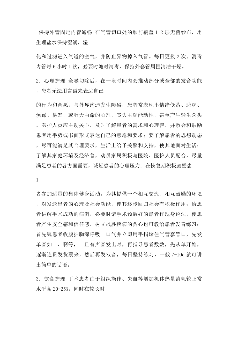 全喉切除术后护理.docx_第3页