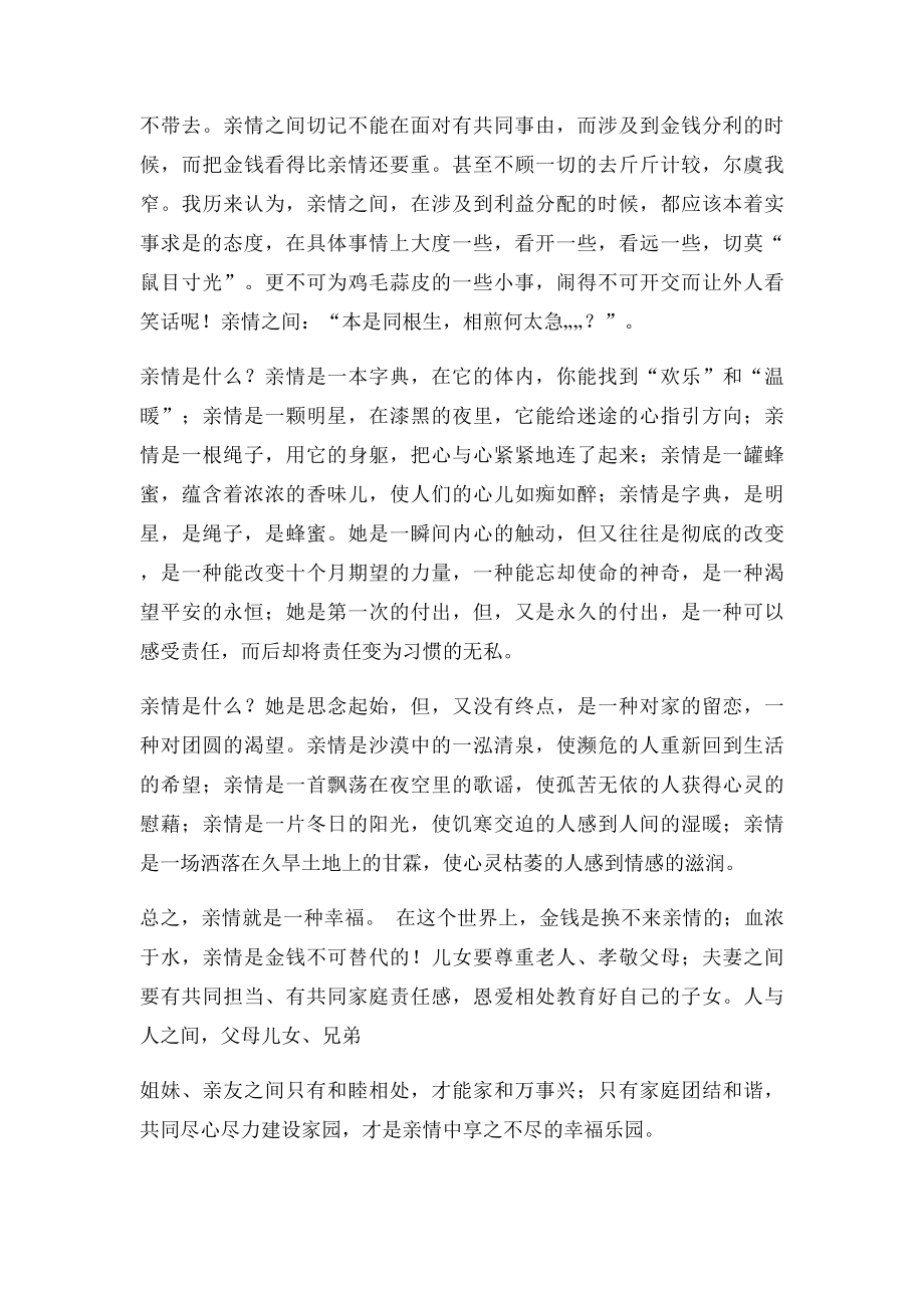 什么是血浓于水的亲情.docx_第2页