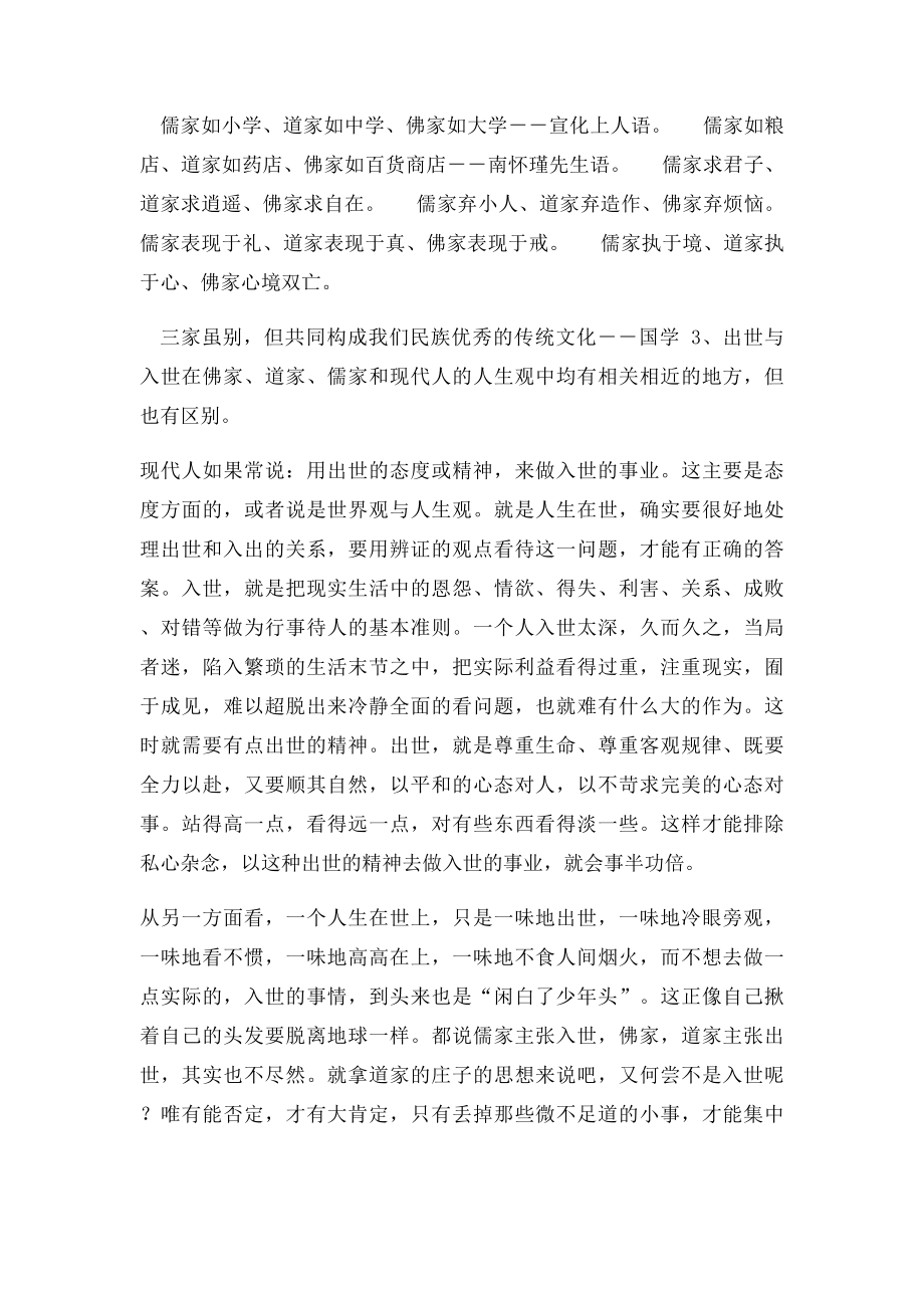 佛家儒家道家养生的联系与区别.docx_第2页